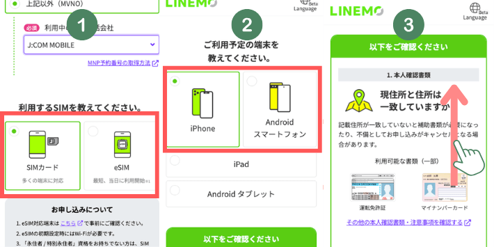 契約するSIMタイプを決める