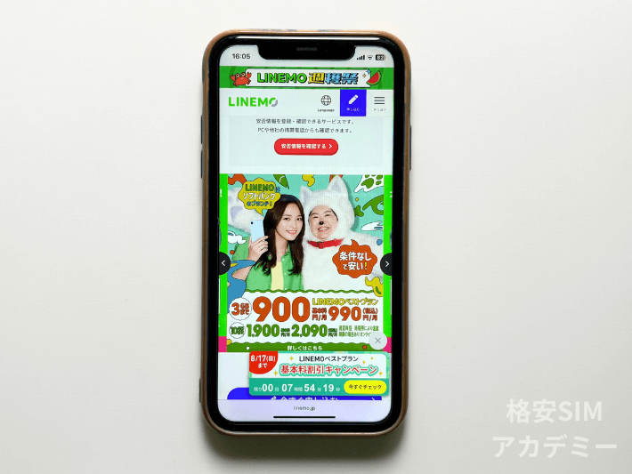 LINEMOの契約手続きする