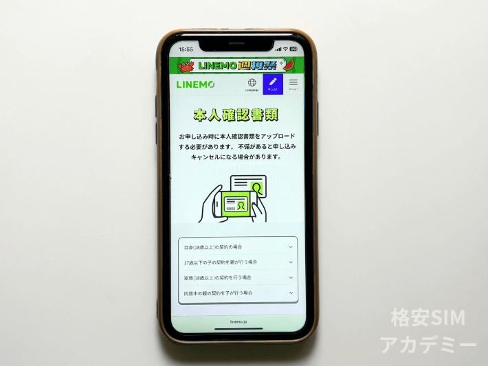 本人確認書類の準備する