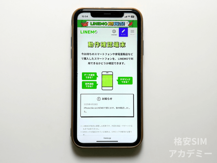 動作確認端末のチェックする
