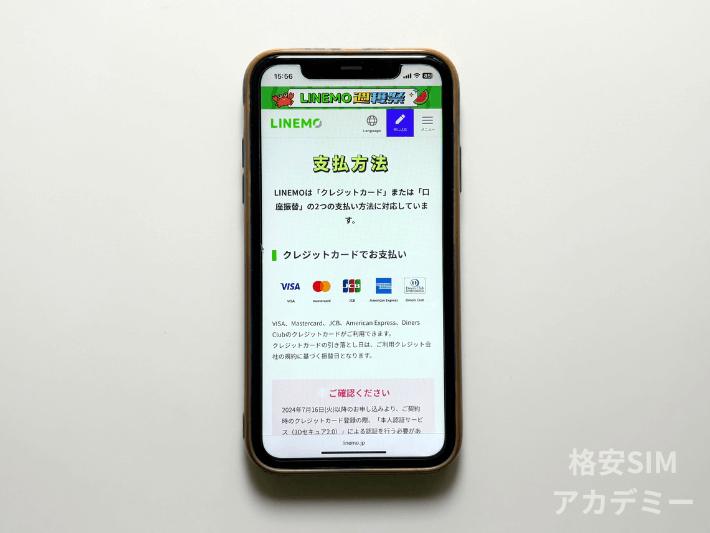支払い情報を準備する