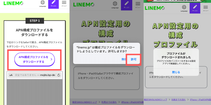 プロファイルをダウンロードする
