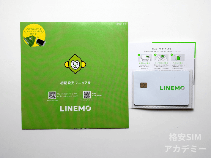 SIMカード or eSIM情報を受け取る