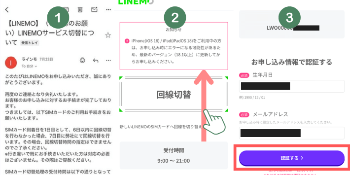 切替手続きする