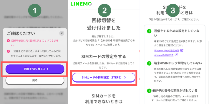 切替完了