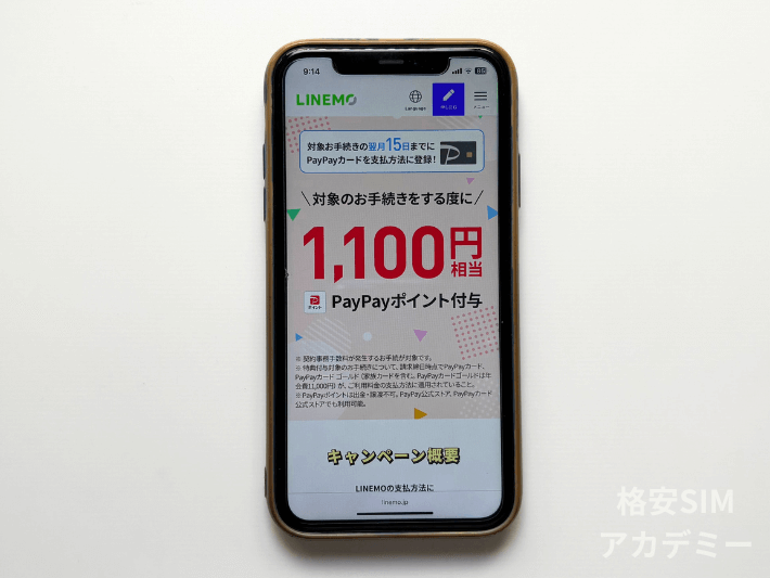契約事務手数料特典