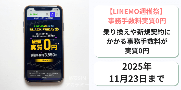 【週穫祭】事務手数料0円