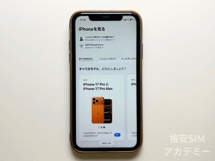 Apple Storeで購入する
