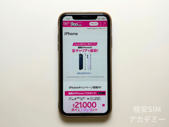 キャリアショップで購入する