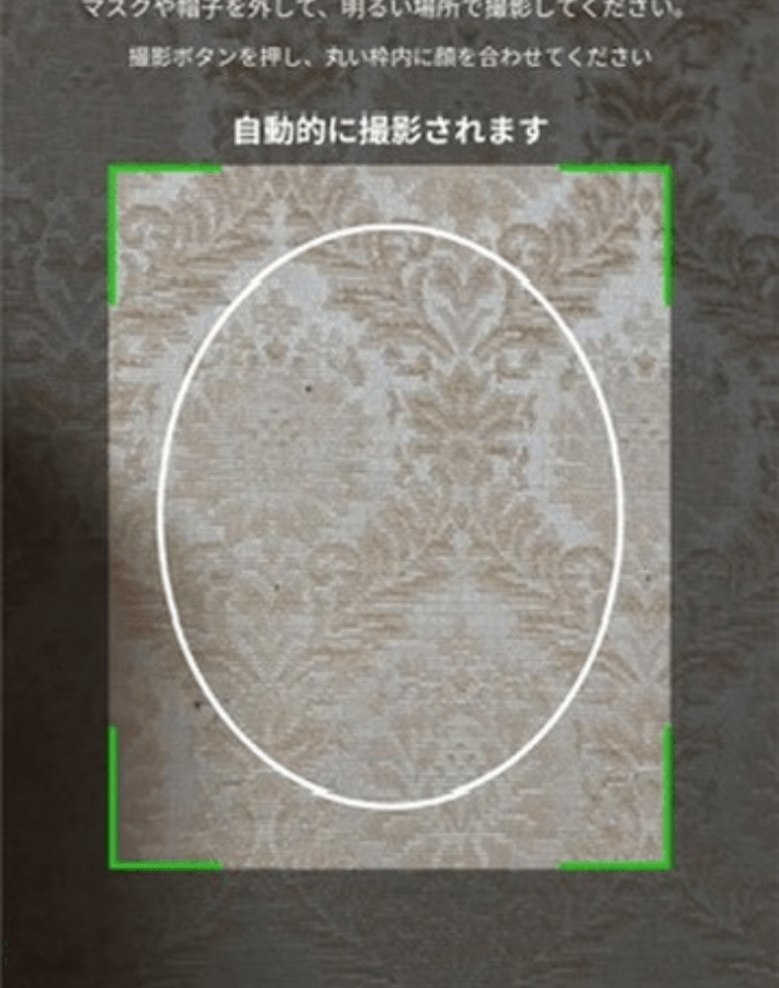 顔写真を撮影する