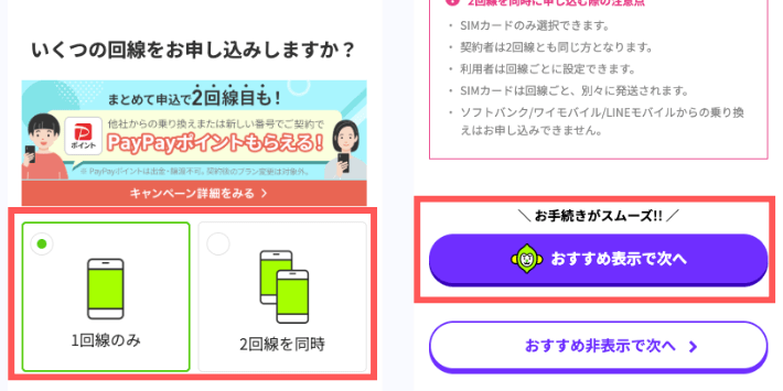 申し込み手続きする