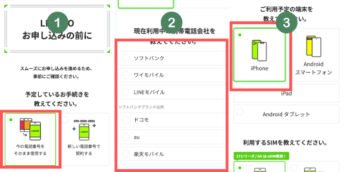 契約方法を選択する