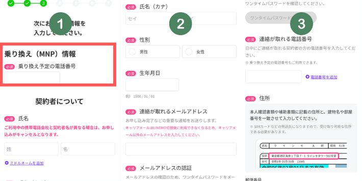 個人情報を入力する