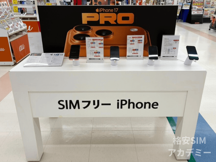 家電量販店で購入する