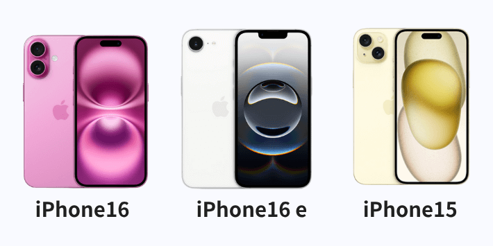 iPhone16シリーズ以前を購入する