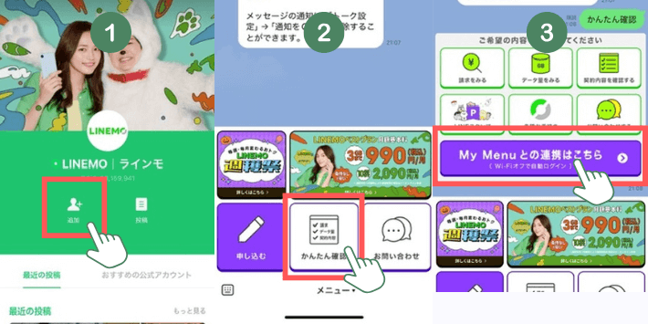 連携手続きする