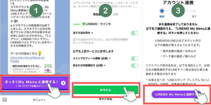 アカウント連携する