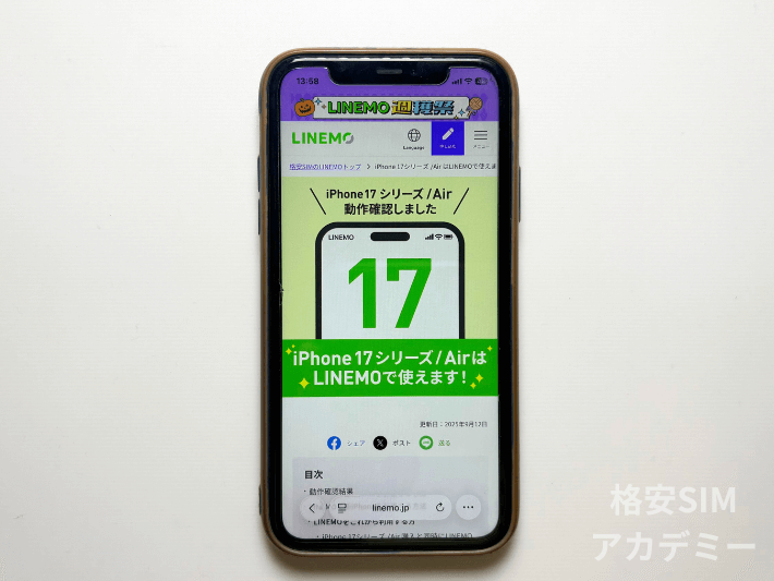 LINEMO公式が動作確認を発表