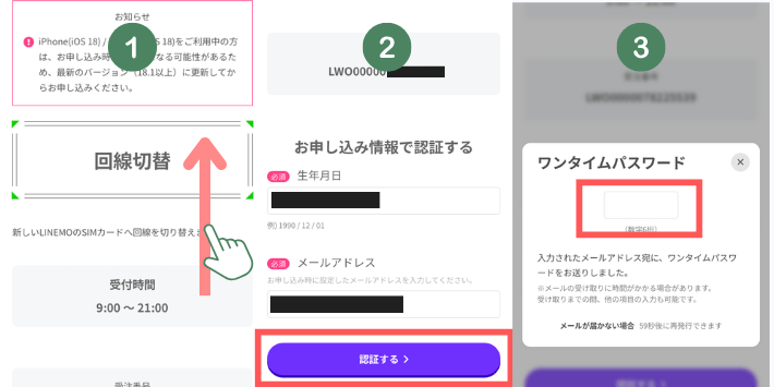 切替手続きする