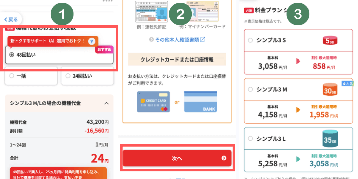 プランを選択する