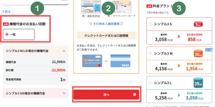 プランを選択する