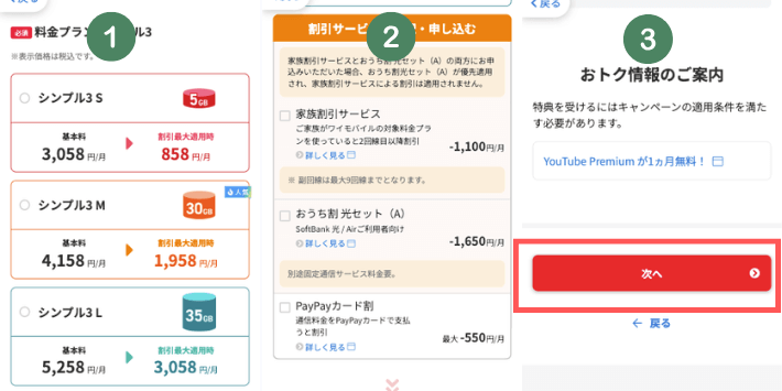 契約プランを選択する