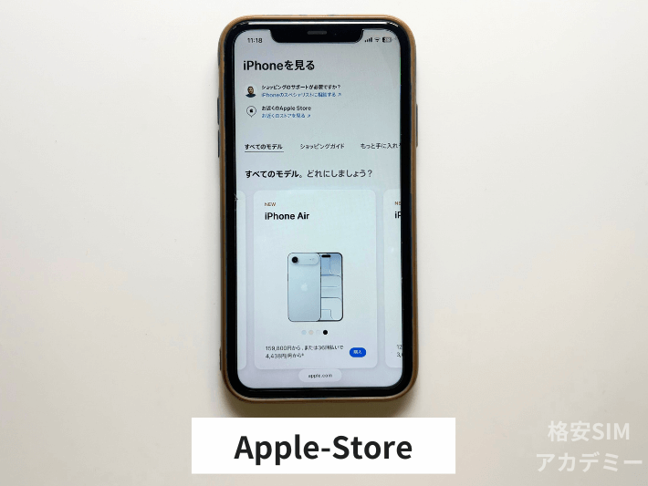 Apple Storeで購入する