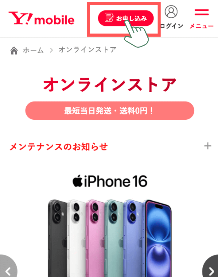 公式ワイモバイルオンラインストアにアクセスする