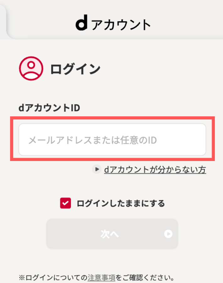 ahamoで乗り換え手続きする