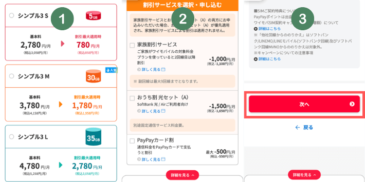 契約プランを選択する