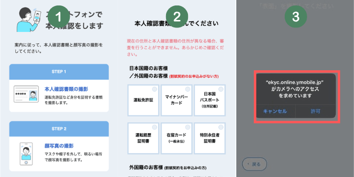 本人確認書類を確認する