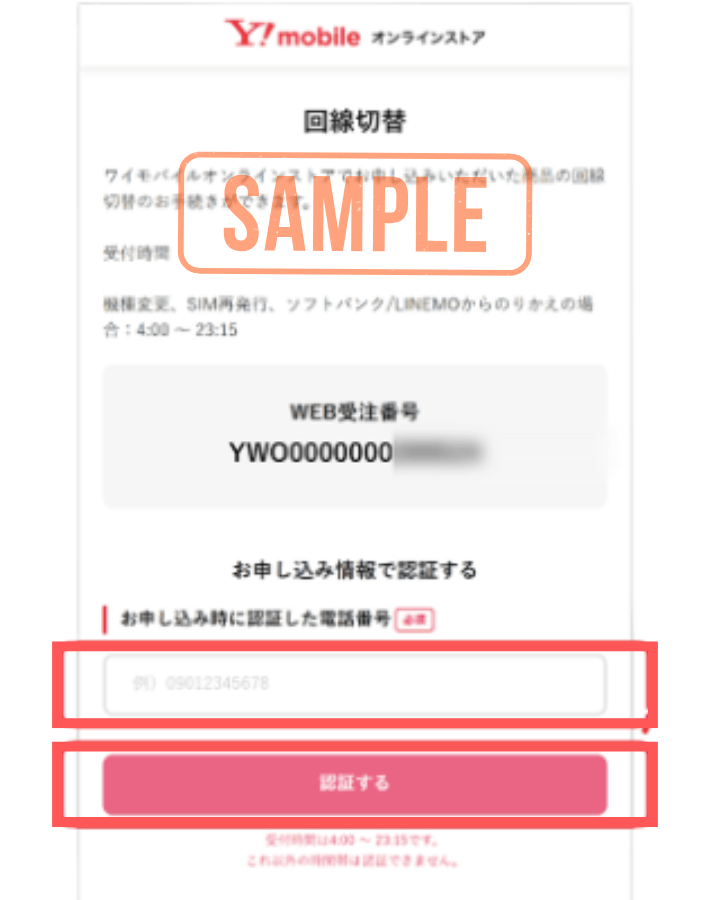 切り替え手続きする
