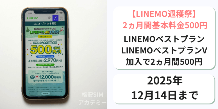 【週穫祭】2ヵ月間基本料金500円