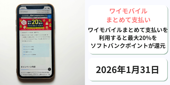 ワイモバイルまとめて支払い
