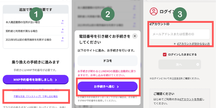乗り換え手続きする