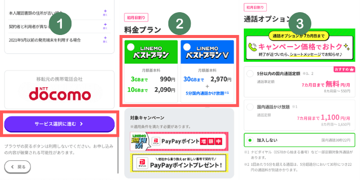 契約プランを選択する