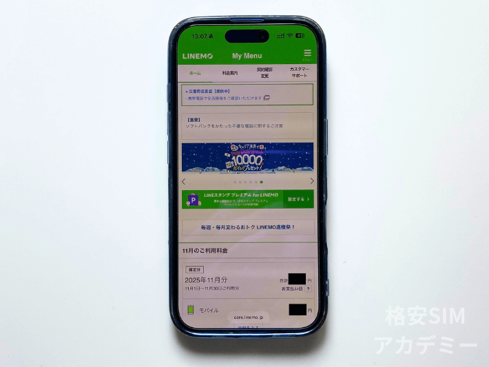 My MenuからeSIMの切り替え手続きする