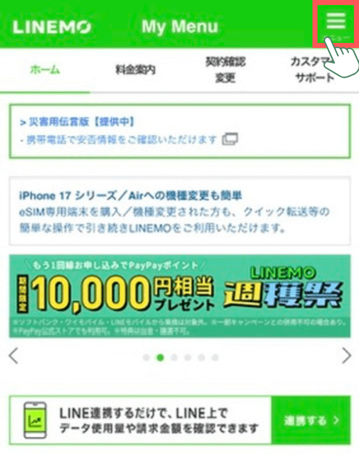 My Menuにログイン