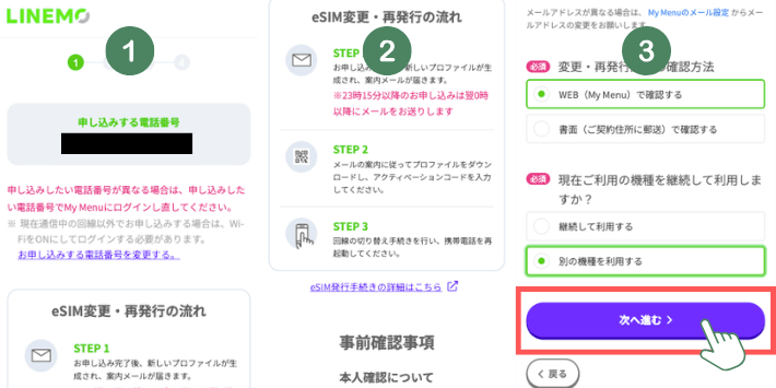 変更手続きする