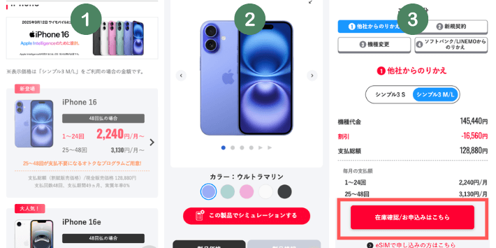 購入する端末を選ぶ