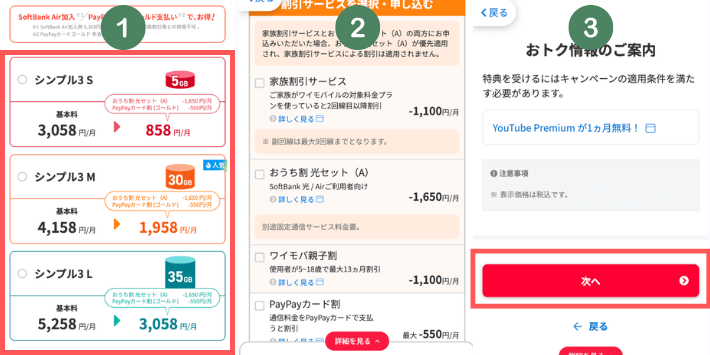 プランを選択する