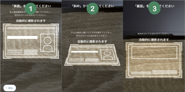 本人確認書類を撮影する