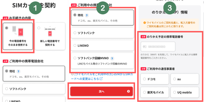 契約方法を選択する