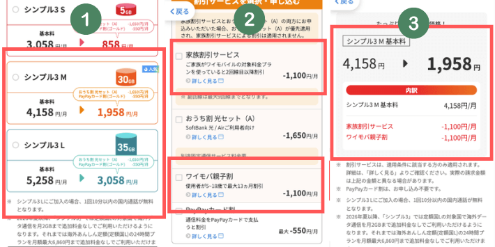 プランを選択する