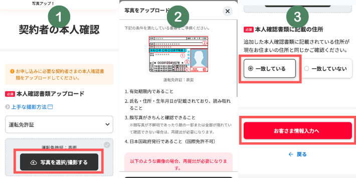 本人確認書類をアップロードする