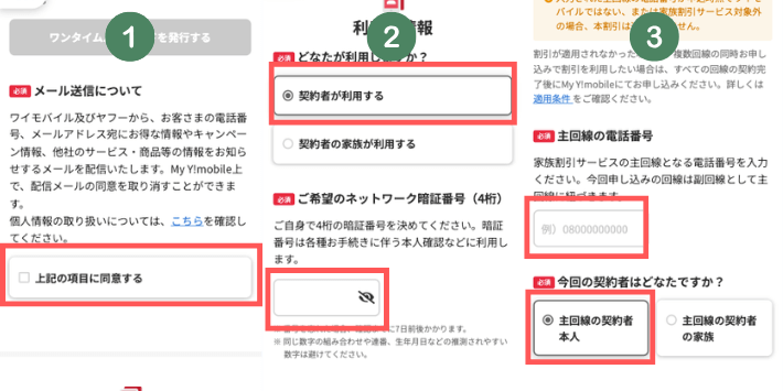 主回線者の情報を入力する