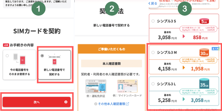 契約方法を選択する