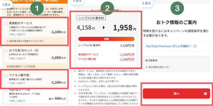 割引サービスを選択する