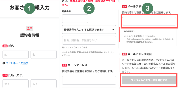 お客さま情報を入力する