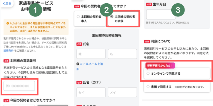主回線者の情報を入力する